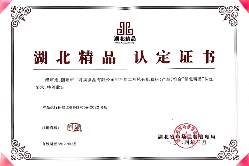 1760602566740374.jpg 湖北精品證書(shū)_副本.jpg