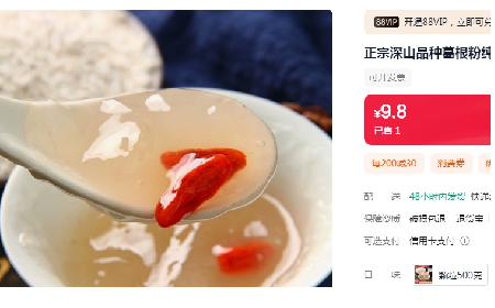 9.9或19.9一斤包郵，你買的是葛粉嗎？